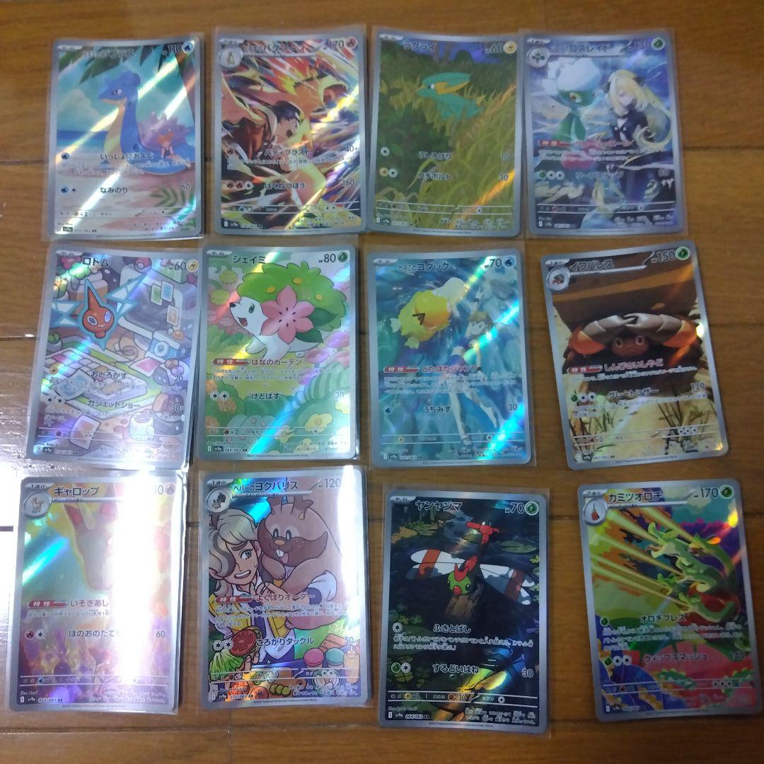 断捨離中　熱風のアリーナ　ARコンプ12種類　1セット　@57