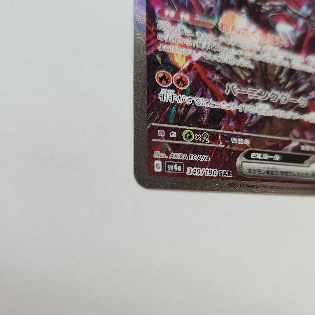 リザードンex 　349/190SAR