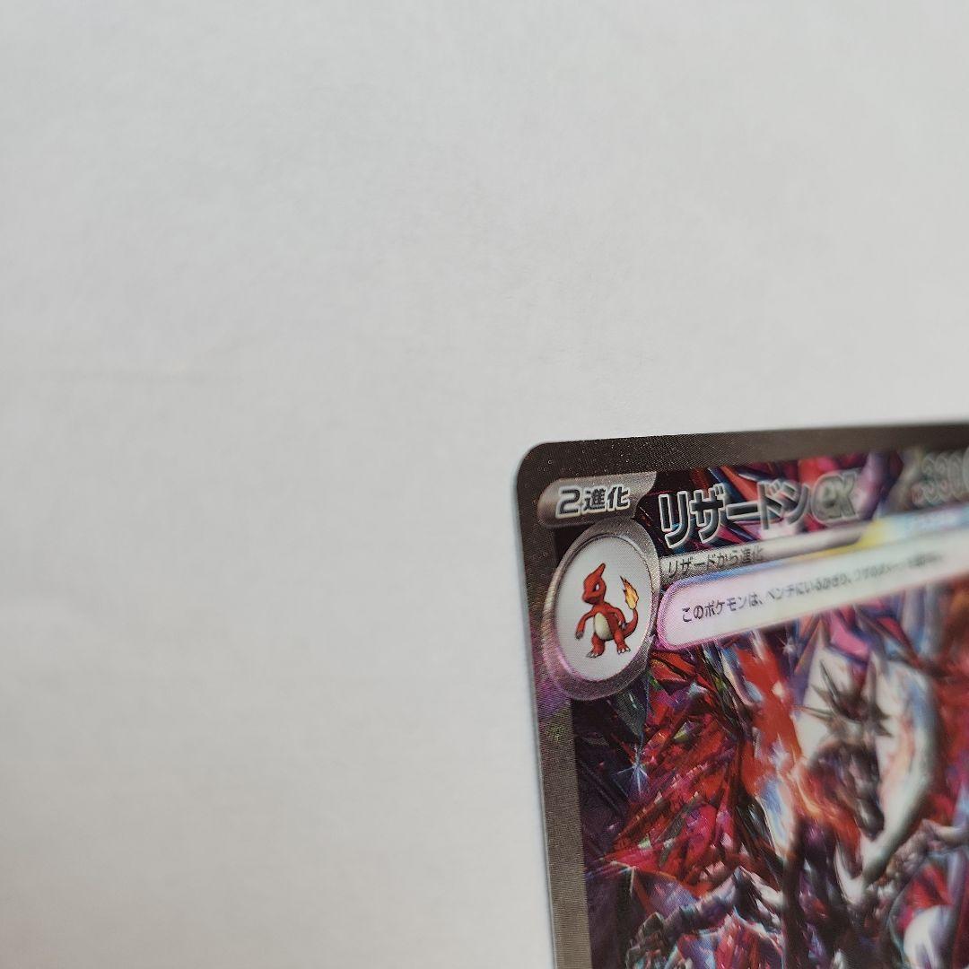 リザードンex 　349/190SAR