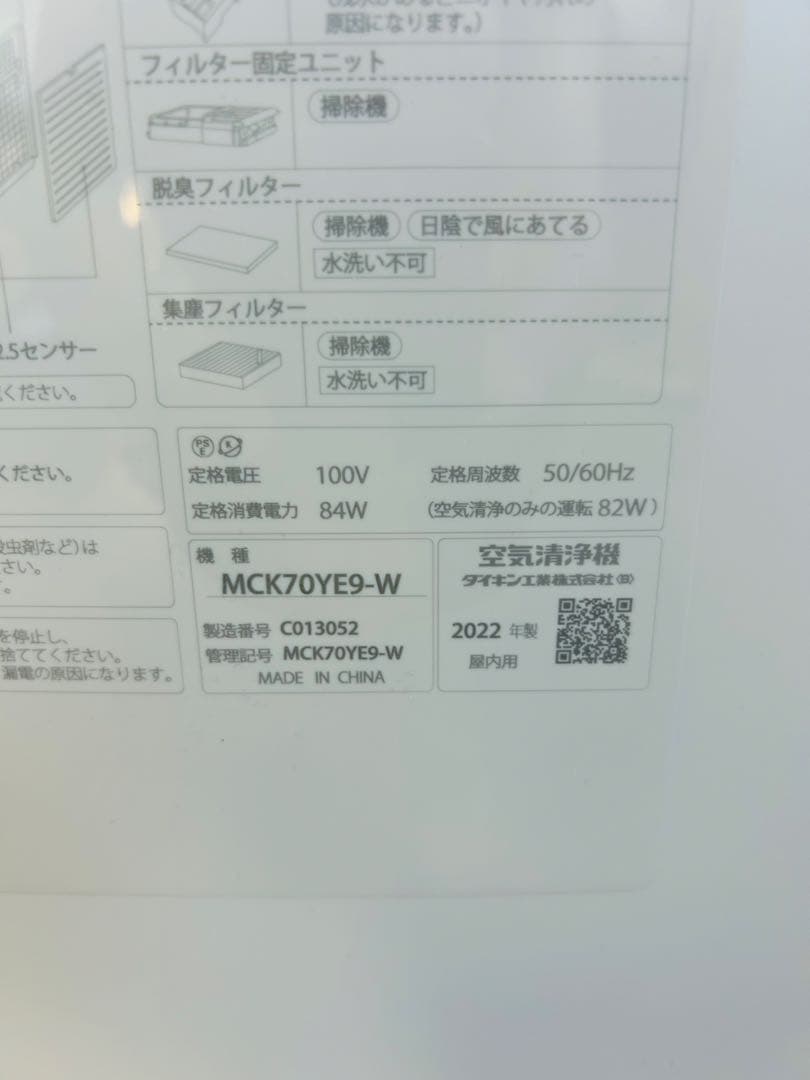 【美品】DAIKIN MCK70YE9 2022年製 加湿 ストリーマ空気清浄機