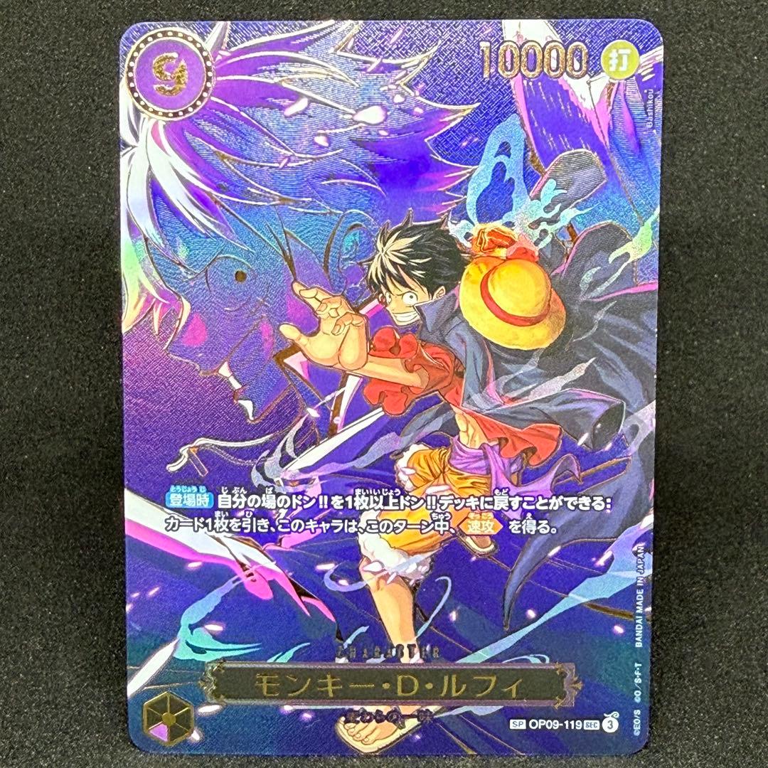 モンキー・D・ルフィ SP OP09-119 SEC パラレル 受け継がれる意志