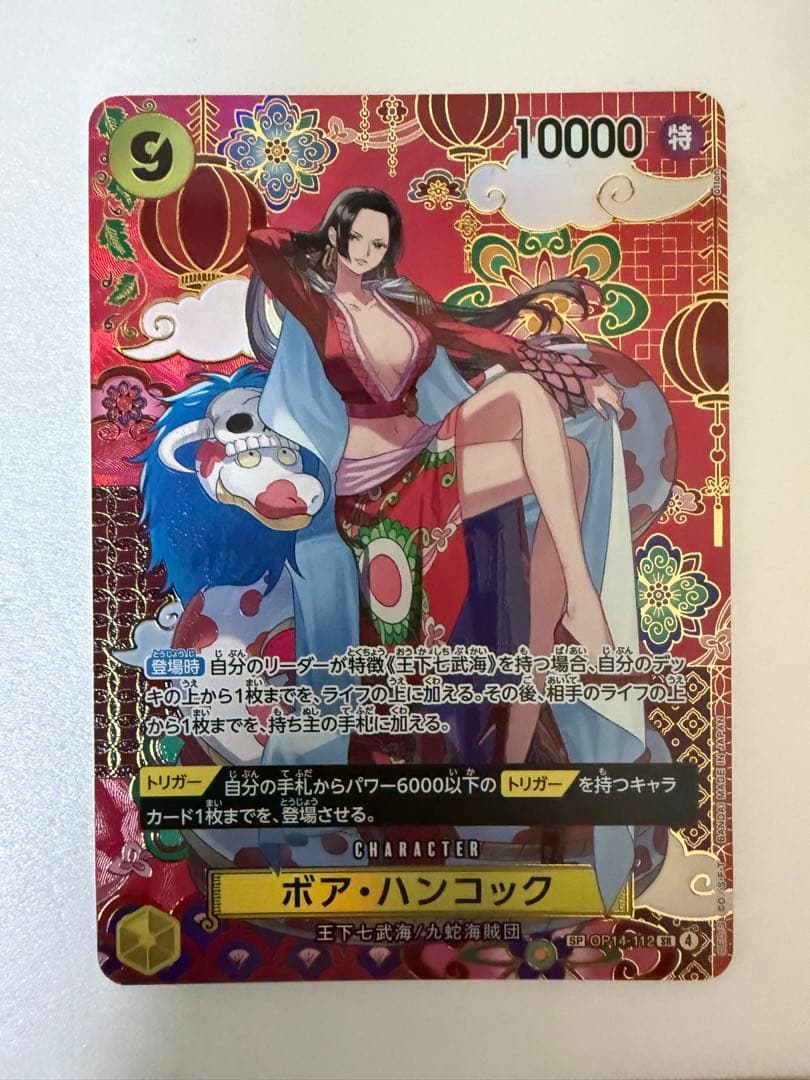 ワンピースカードSP ボア・ハンコック（OP14-112）