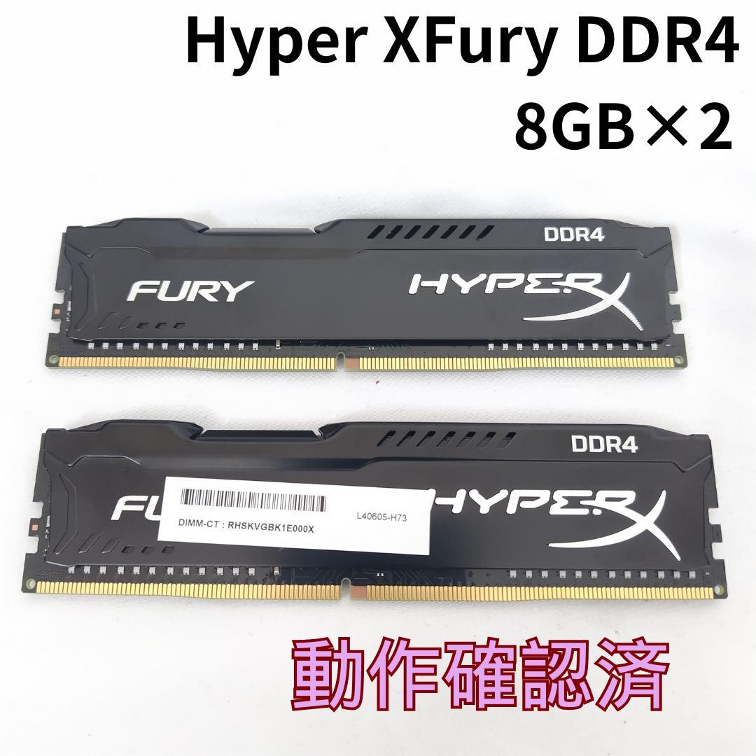 HyperX FURY DDR4 メモリー 16GB（8GB×2枚）