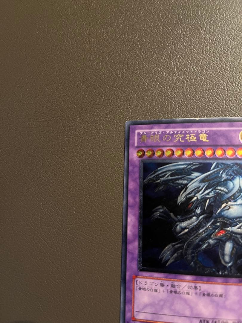 遊戯王 青眼の究極竜 レリーフ
