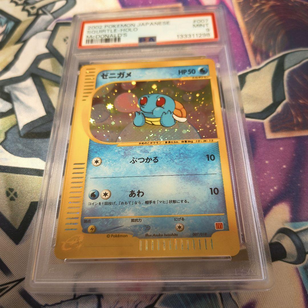 PSA9 ゼニガメ マクドナルド プロモ マック カードe 007/018