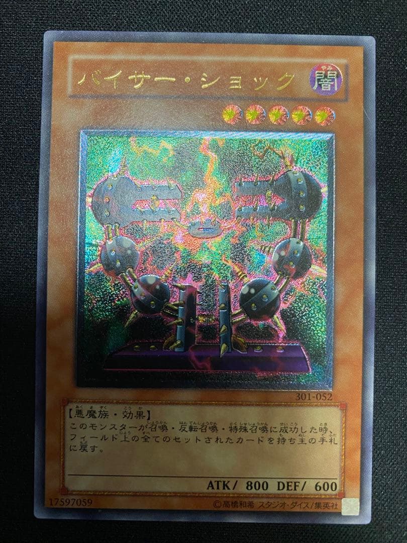 バイサー・ショック　レリーフ　3枚　セット