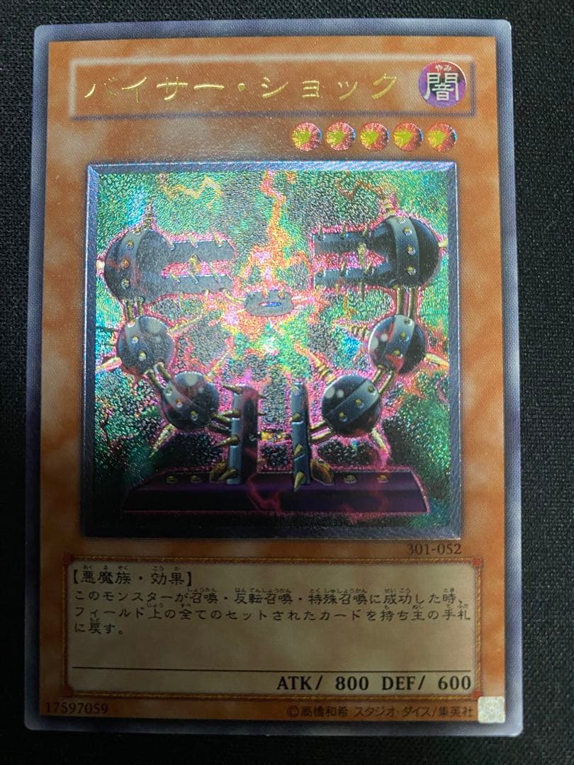 バイサー・ショック　レリーフ　3枚　セット