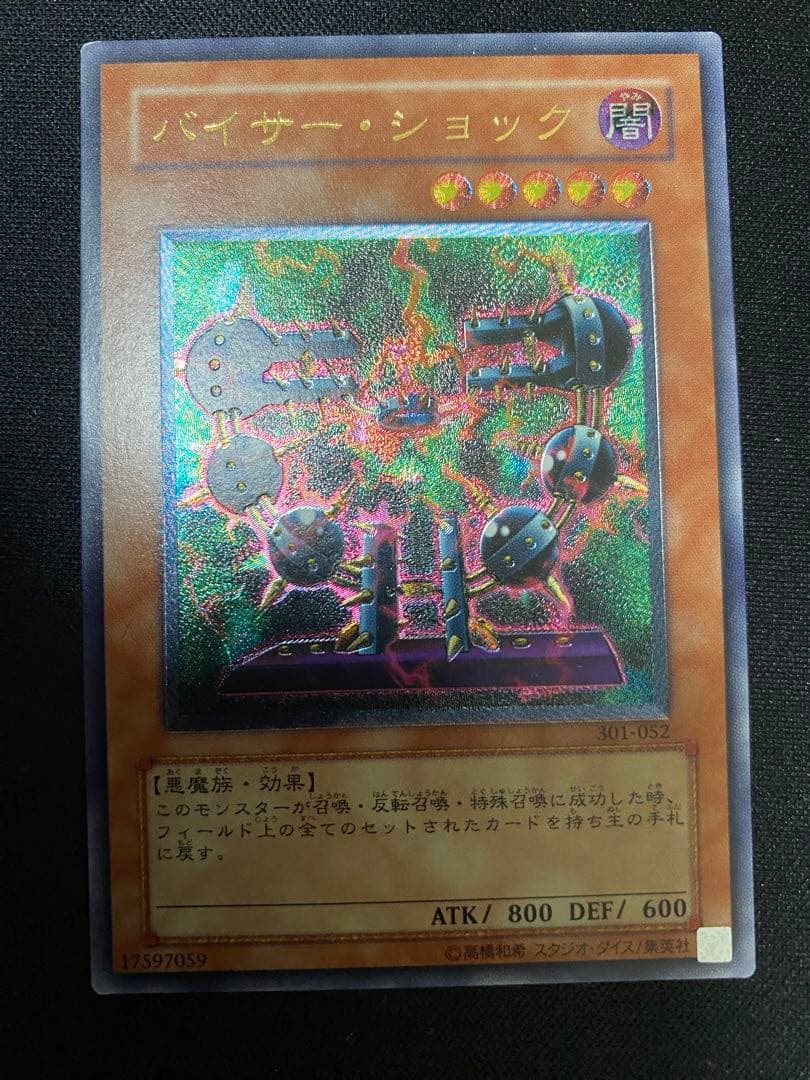 バイサー・ショック　レリーフ　3枚　セット