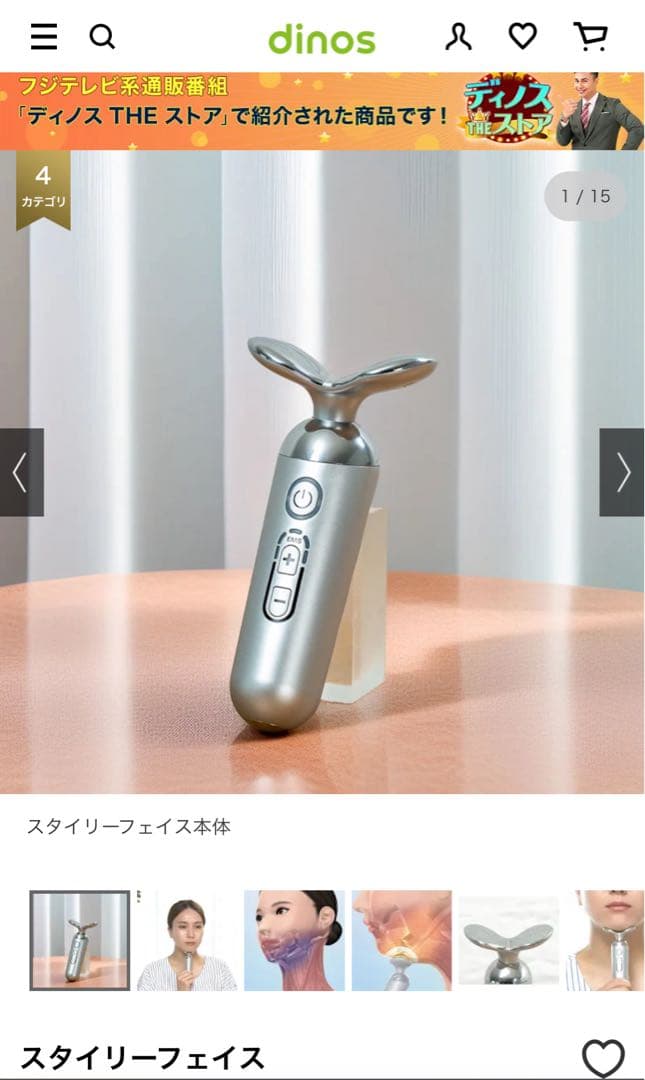 ディノス EMS 美顔器 スタイリーフェイス