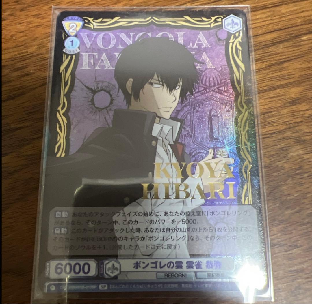 ヴァイスシュヴァルツブラウ　ボンゴレの雲 雲雀恭弥　SP リボーン