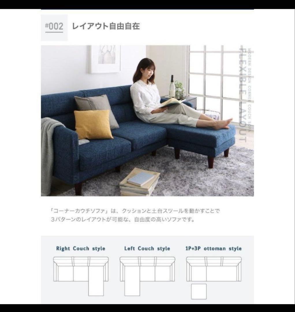 スタイル自由カバーリングコーナーカウチソファ　オットマン付　ネイビーファブリック