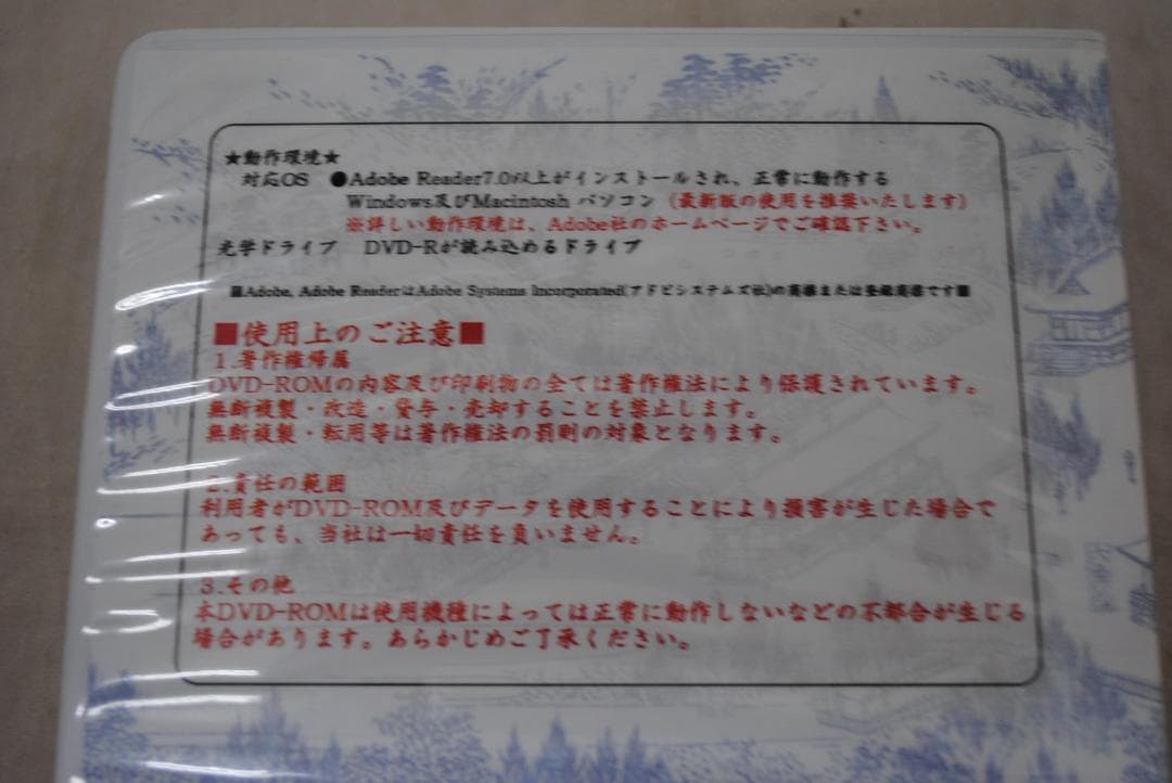 [1422]電子版真言宗全書　DVD-ROM　3巻セット