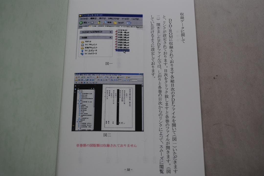 [1422]電子版真言宗全書　DVD-ROM　3巻セット