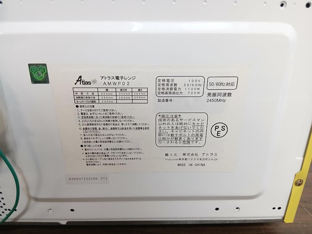 プーさん 電子レンジ アトラス AMWP02