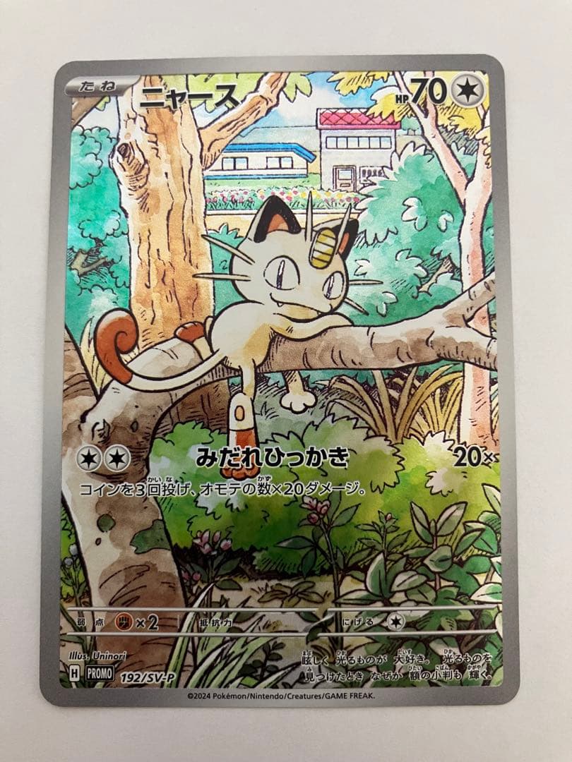 ニャース AR仕様 スタートデッキGenerations