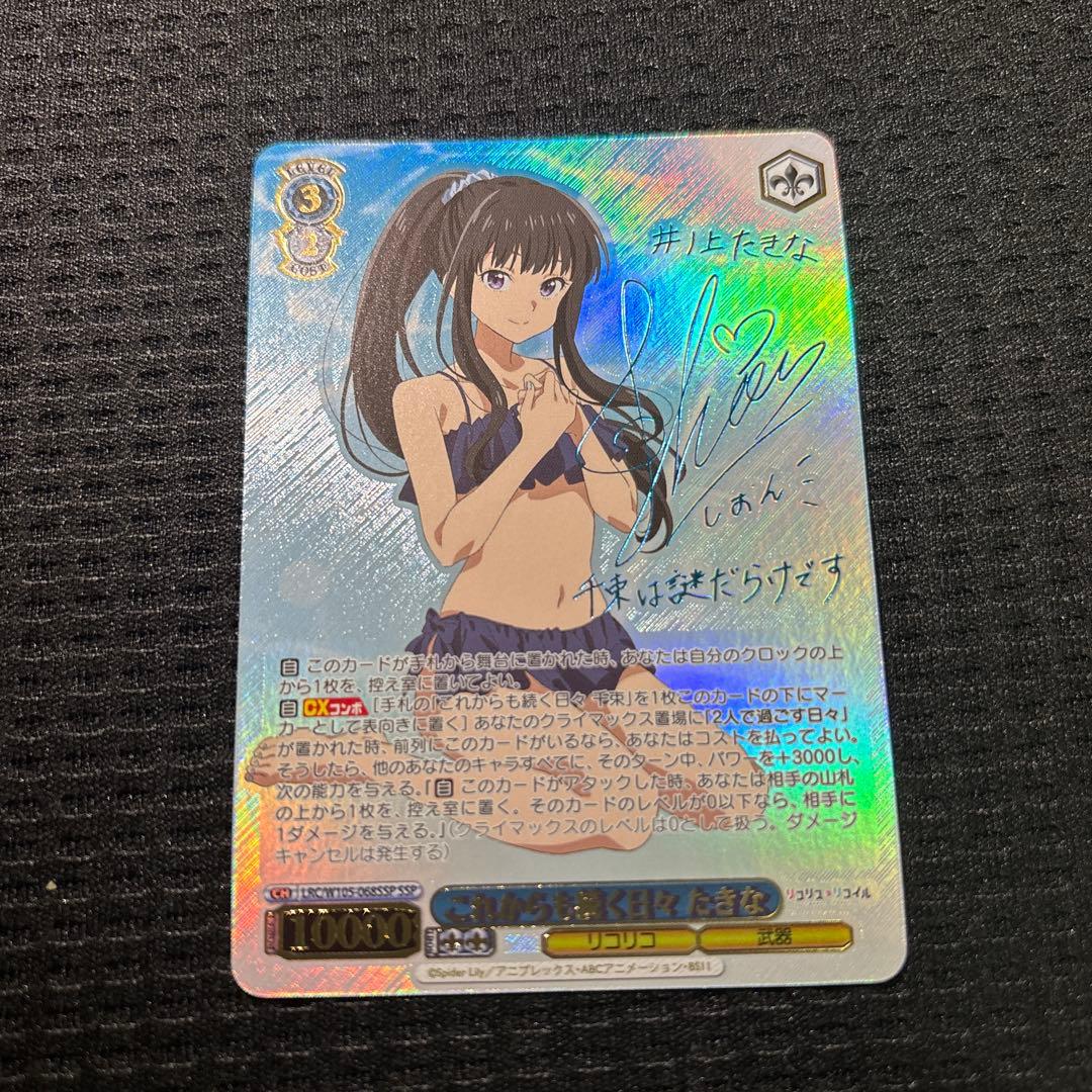 井ノ上たきな　SSP ヴァイスシュヴァルツ　リコリスリコイル