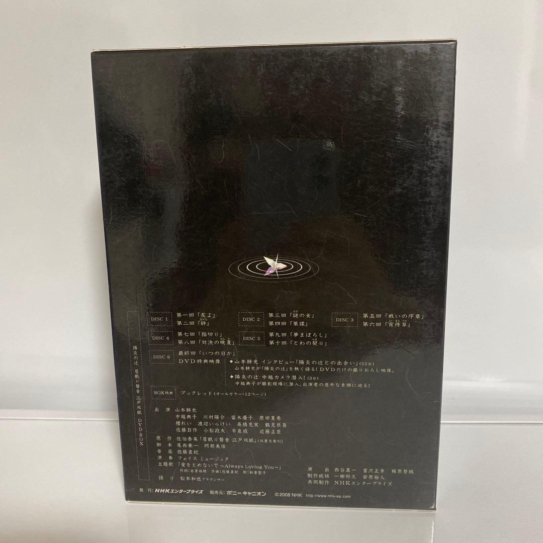 陽炎の辻～居眠り磐音 江戸双紙～ DVD-BOX 1〜3巻セット