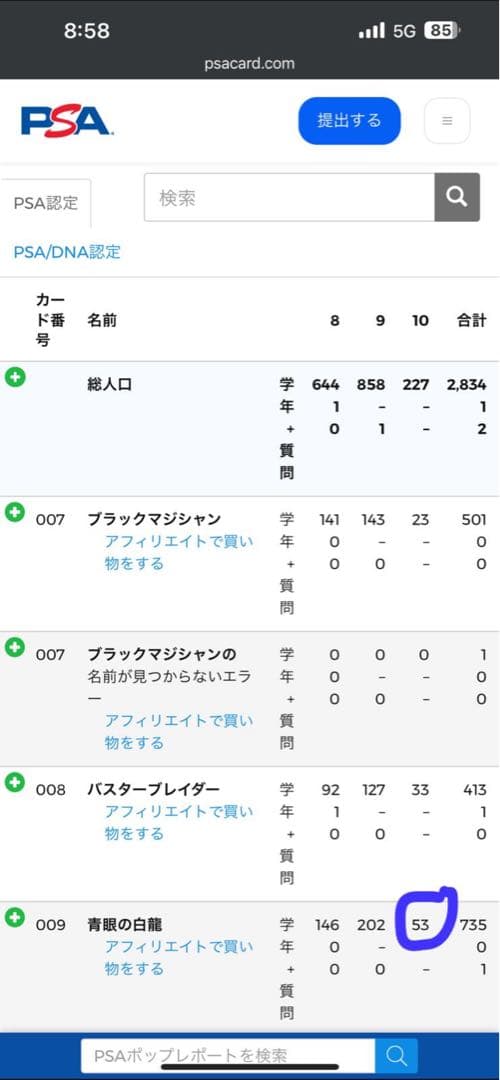 2003遊戯王青眼の白龍ブースターパック缶 BPT009 PSA10 ポップ53