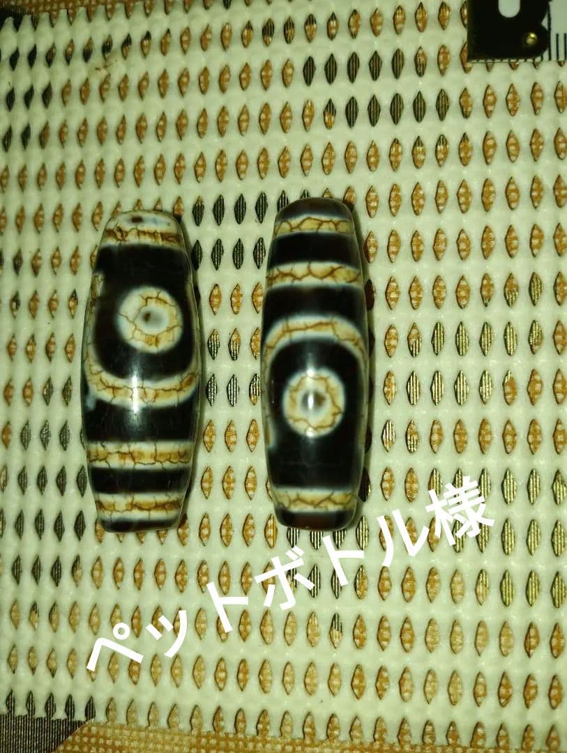 風化龍紋　二眼天珠 　夫婦の和睦、家庭円満、人間関係などの改善