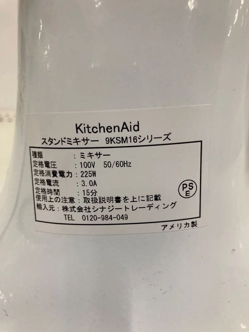 【未使用品】Kitchen Aid スタンドミキサ－ 9KSM160FGA
