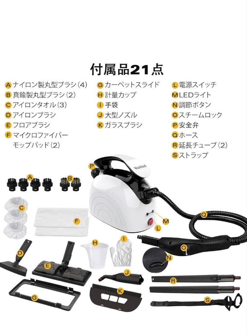 Wahlbird スチームクリーナー 21点セット