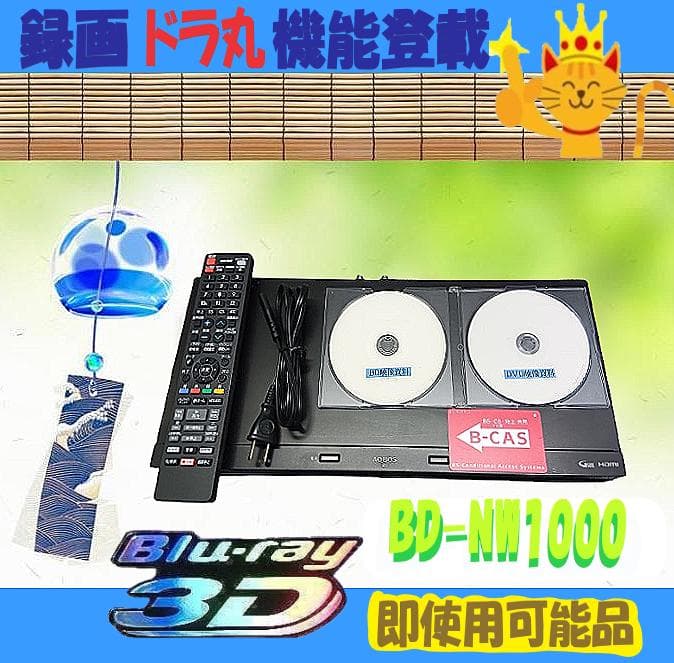 シャープブルーレイレコーダー【BD-NW1000】