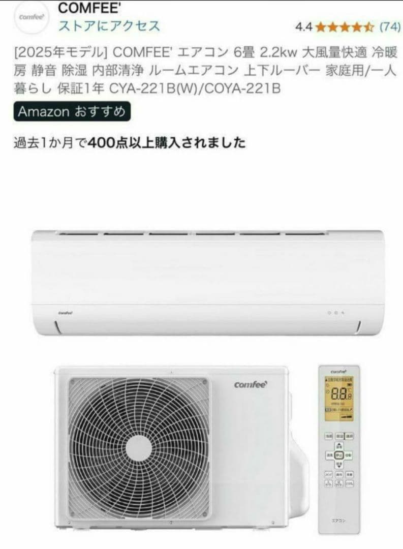 2025年モデル] COMFEE' エアコン 6畳 2.2kw CYA-221B