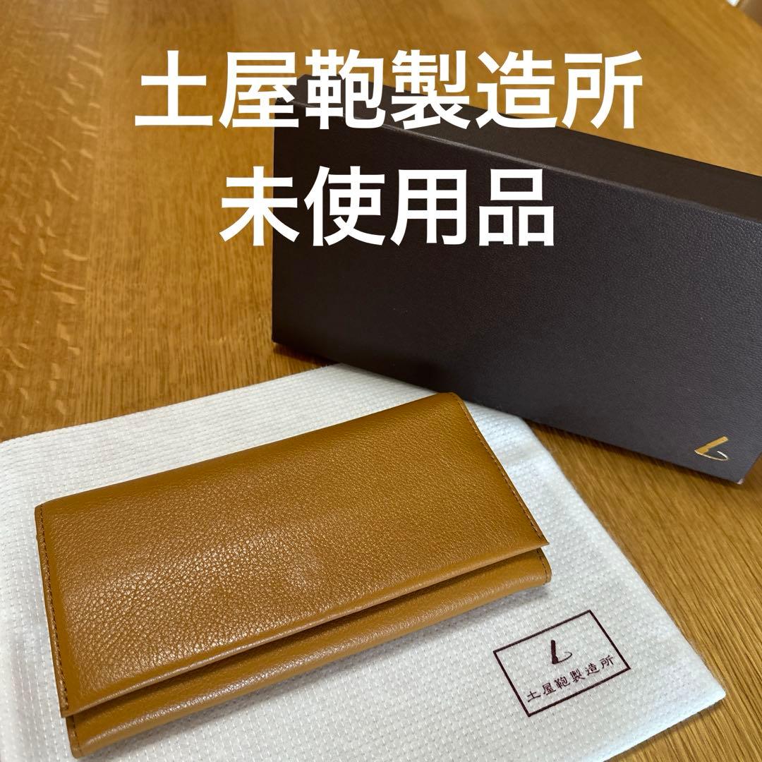 土屋鞄製造所【未使用品】キャメル レザー 長財布　廃盤品