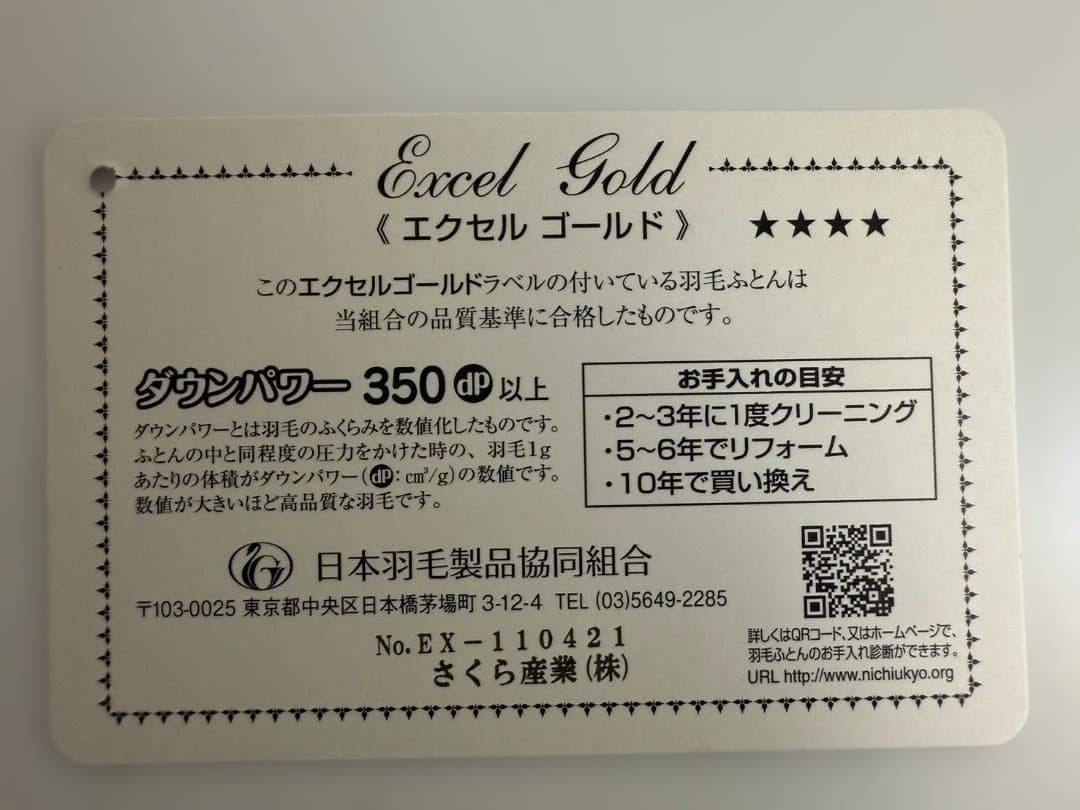 モリリン　フランス産ホワイトダックダウン　メタルウーム掛けふとん　#4642-1