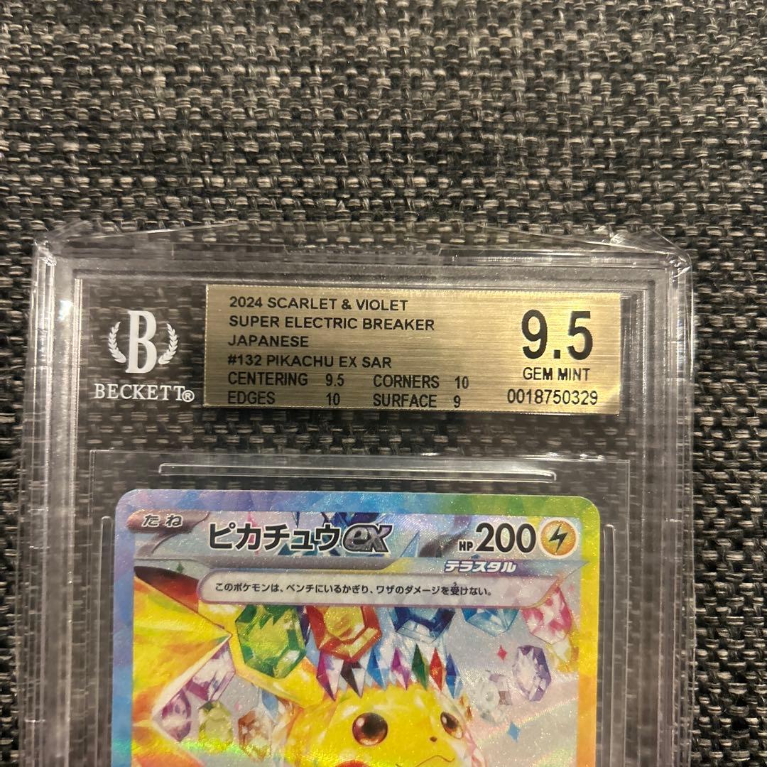 BGS9.5　超電ブレイカー　ピカチュウex　SAR　PSA10 相当
