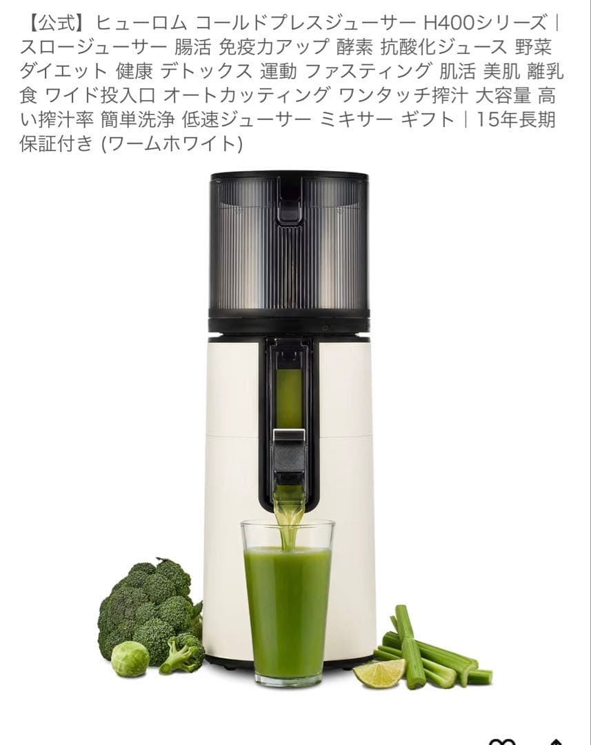 Hurom ヒューロム コールドプレスジューサー H400