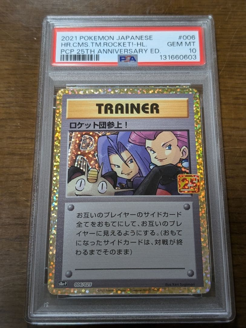 ポケモンカード　ロケット団参上！　25th PSA10 3連番 プロモ