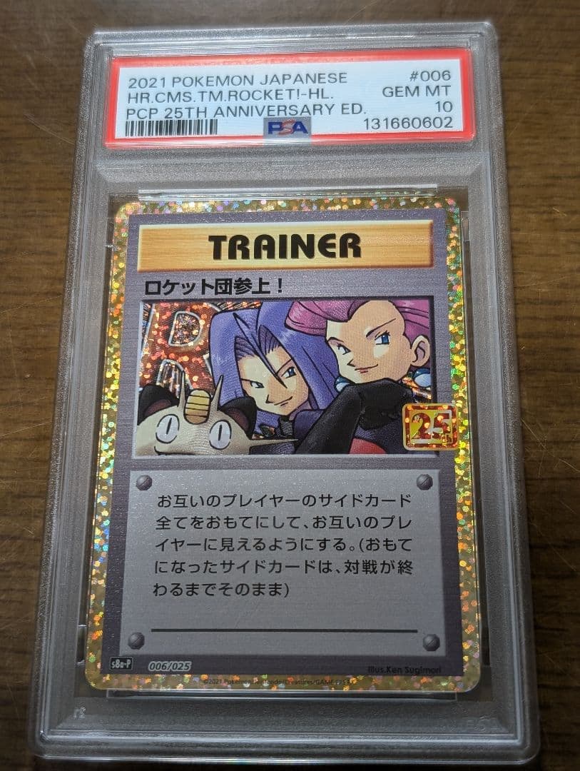 ポケモンカード　ロケット団参上！　25th PSA10 3連番 プロモ