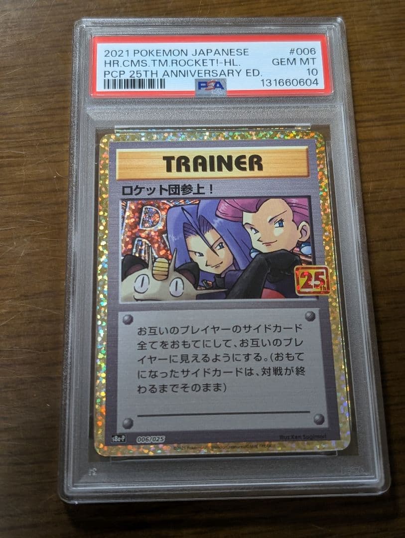 ポケモンカード　ロケット団参上！　25th PSA10 3連番 プロモ