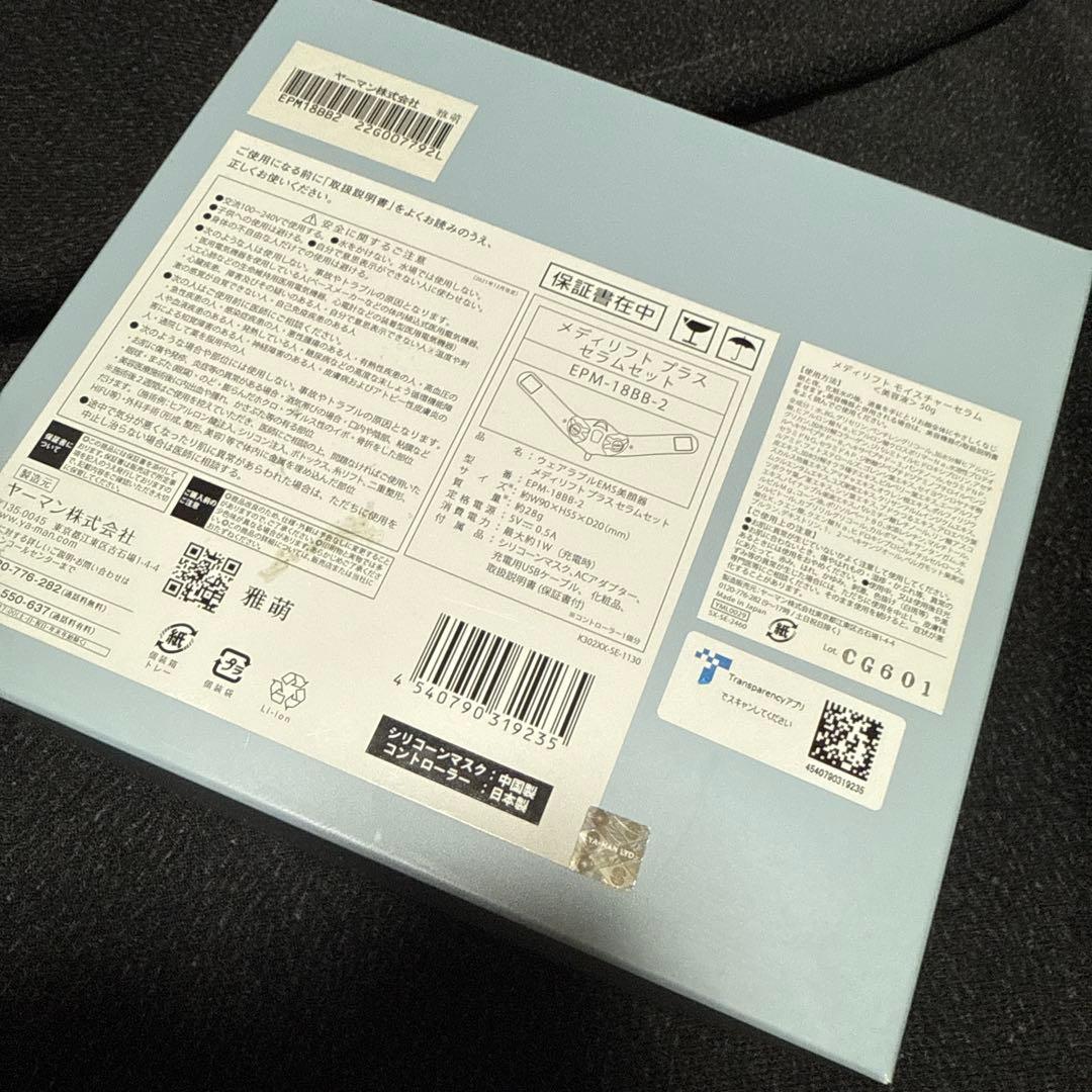 新品未使用YA-MAN メディリフト プラス セラムセット