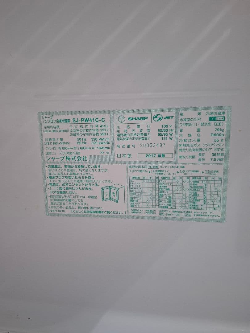 【5/5まで】SHARP 冷蔵庫 SJ-PW41C ホワイト　設置まで