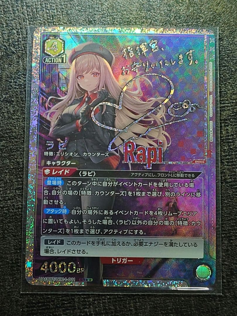 UNION ARENA SR★★ラピ サインカード、Rコードネーム・レッドフード