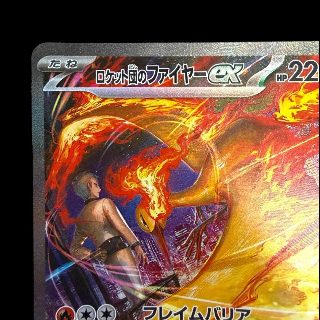 ポケモンカードゲーム【ロケット団のファイヤーex ⑥】124/098 SAR