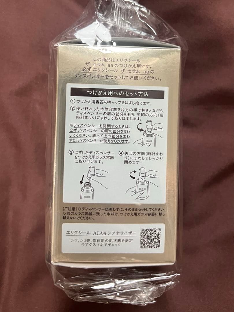 ELIXIR エリクシール ザ セラム 50mL つけかえ用