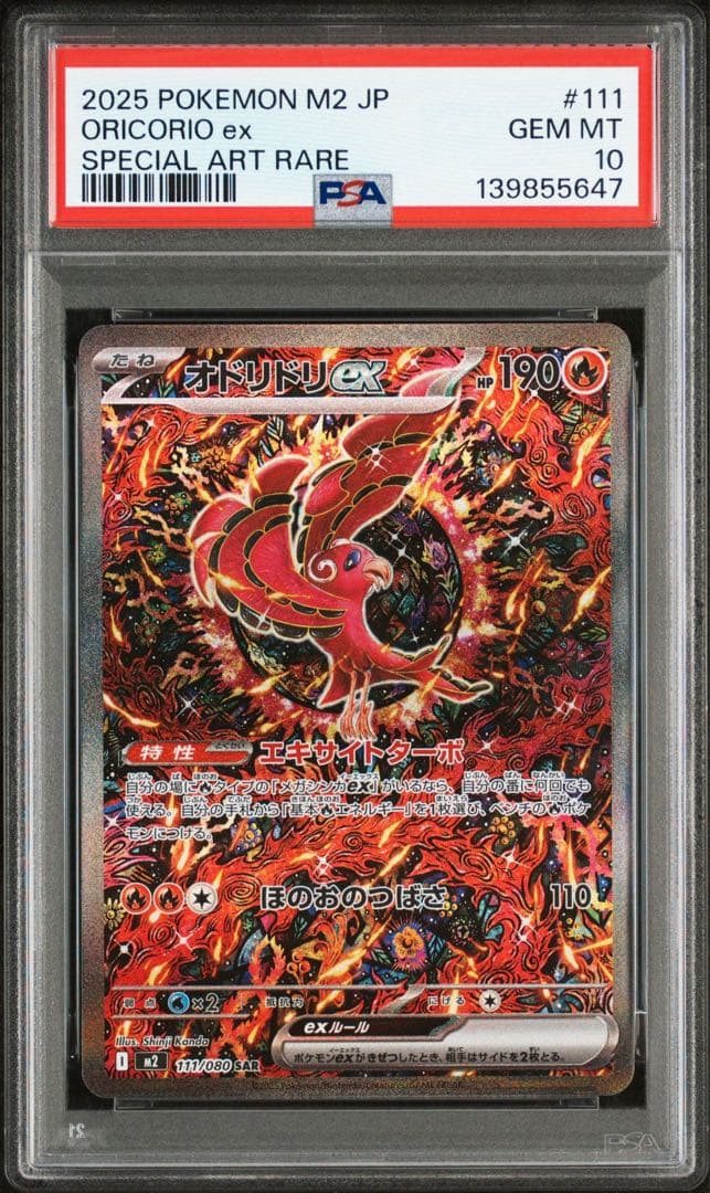 PSA10オドリドリ ex #111 5647