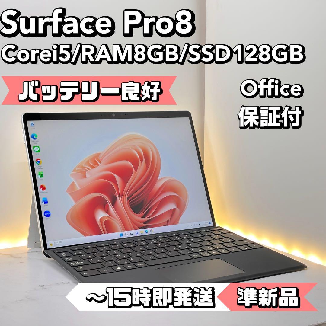 【準新品】Surface Pro 8 Corei5/8/128