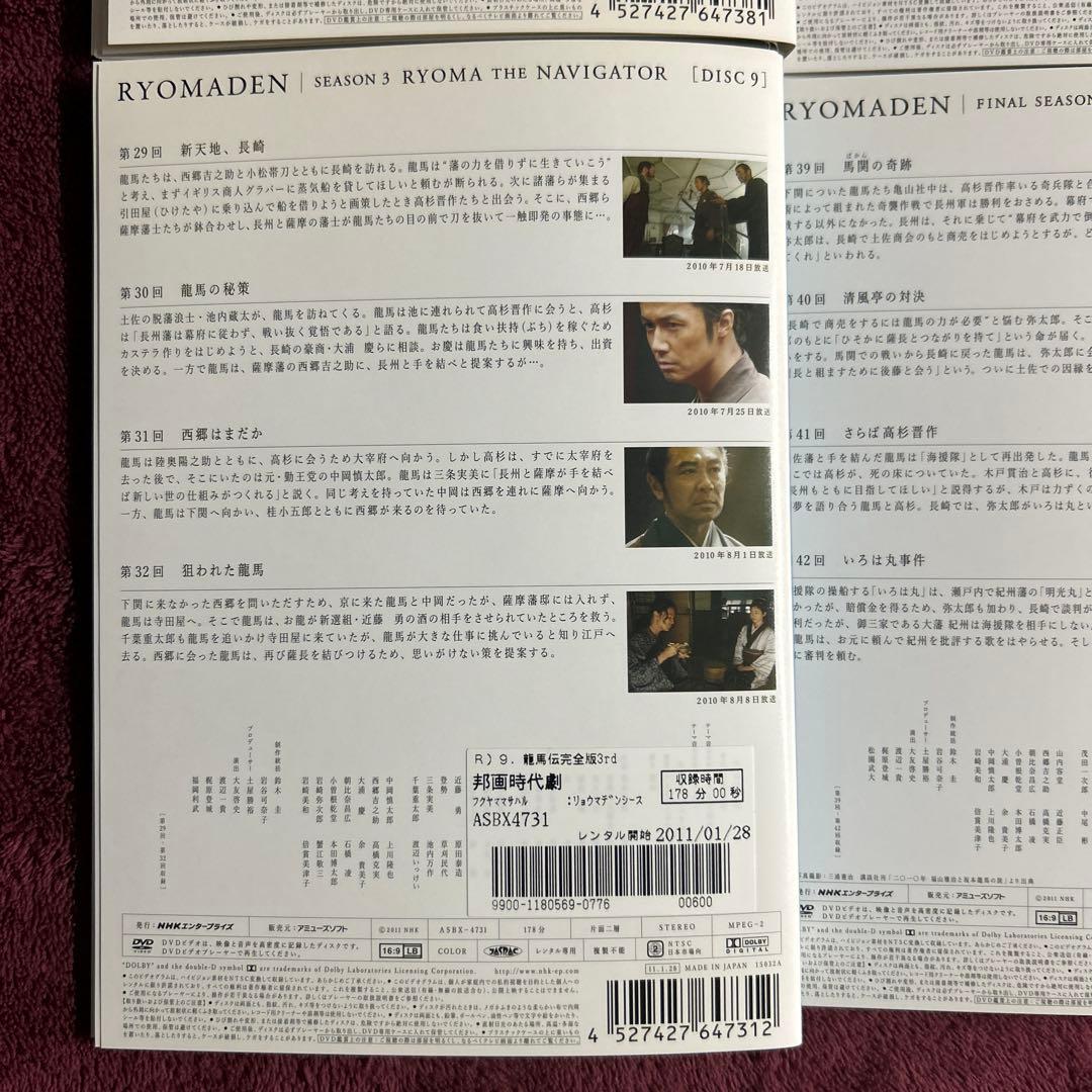 龍馬伝 完全版 DVD 全14巻 セット　大河ドラマ