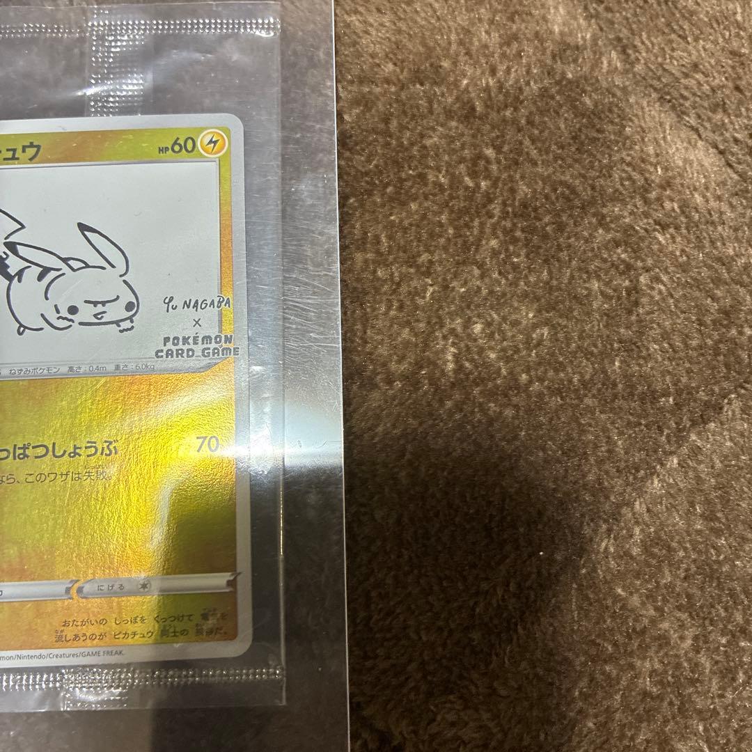 ふ*ぷ様 ポケモンカード　NAGABA ピカチュウ　プロモ　未開封品
