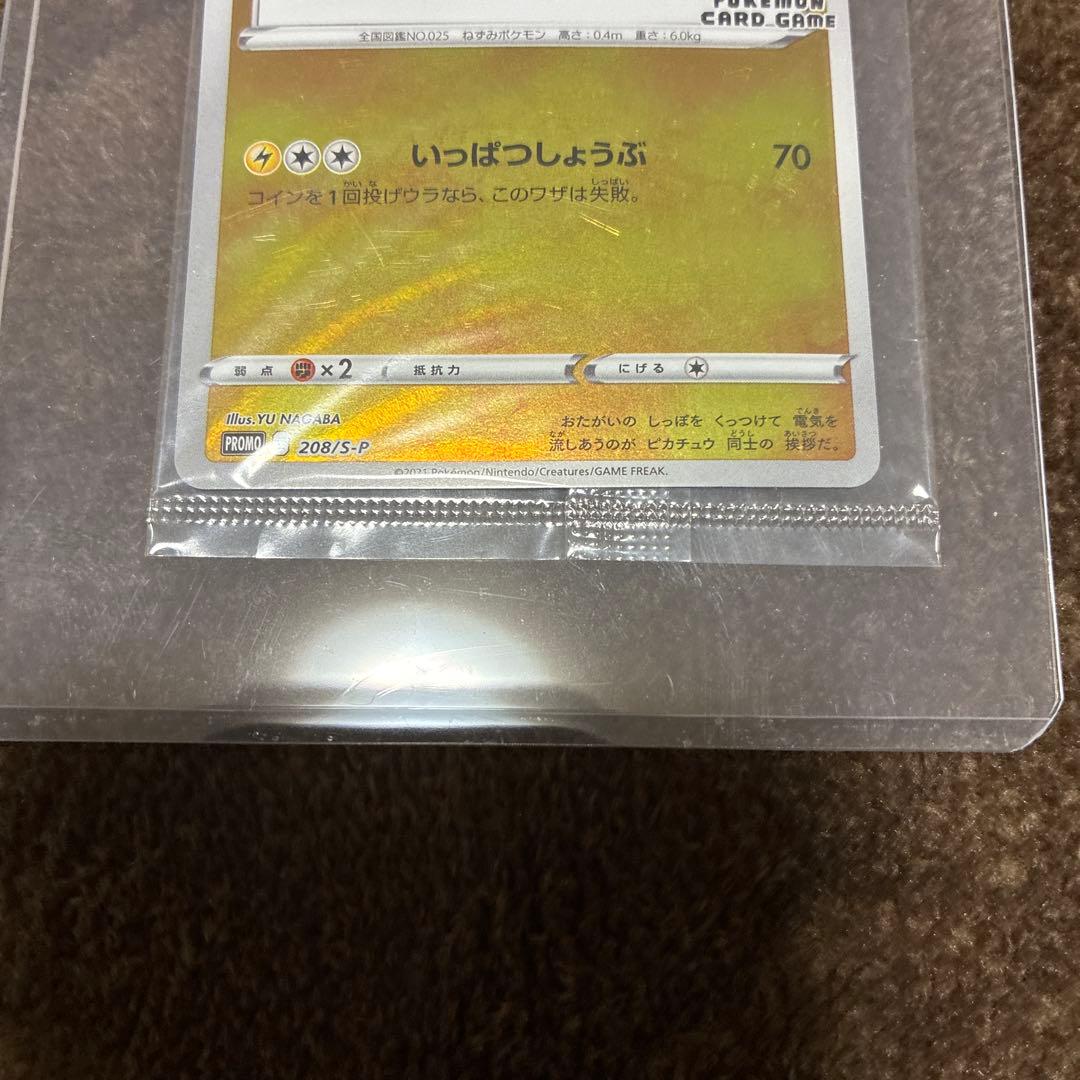 ふ*ぷ様 ポケモンカード　NAGABA ピカチュウ　プロモ　未開封品