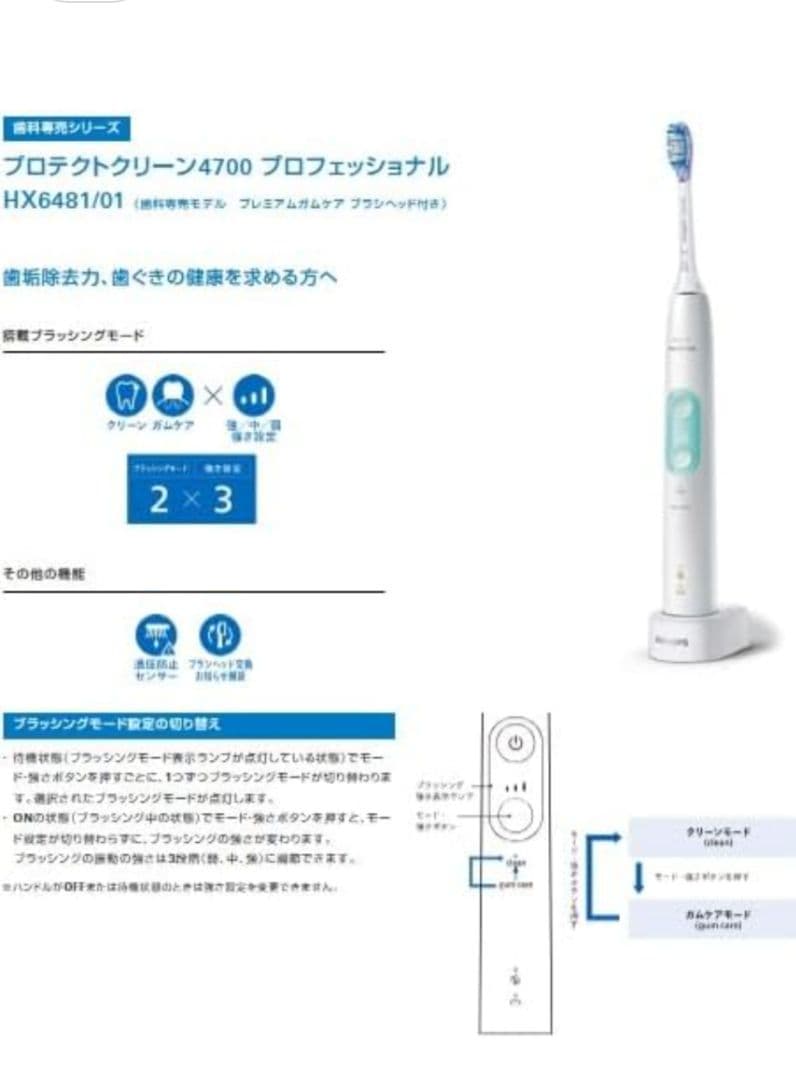 Philips Sonicare ProtectClean 4700 本体