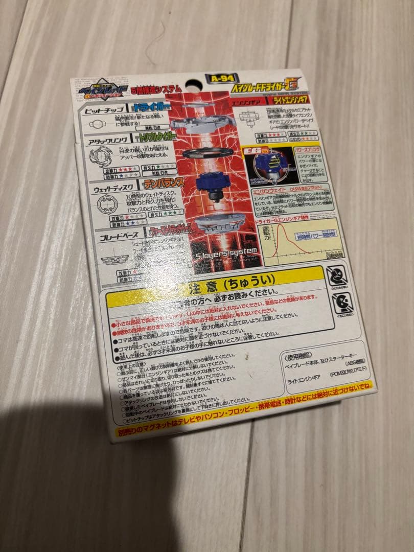 ベイブレード　ドライガーG 新品未開封