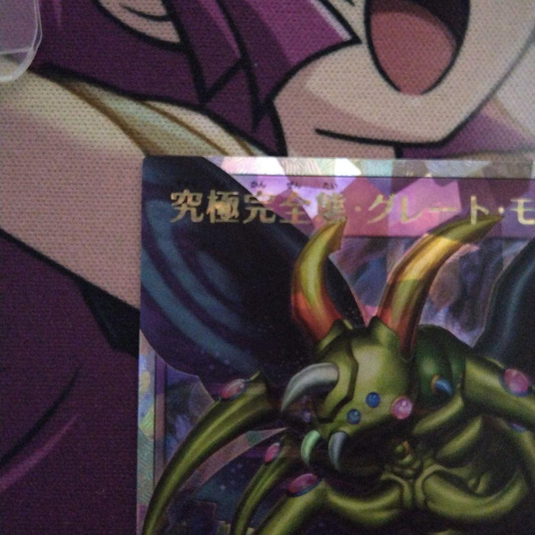 究極完全態グレートモス オーバーラッシュレア