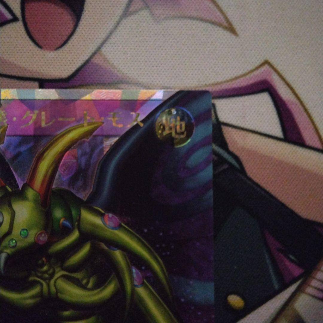 究極完全態グレートモス オーバーラッシュレア