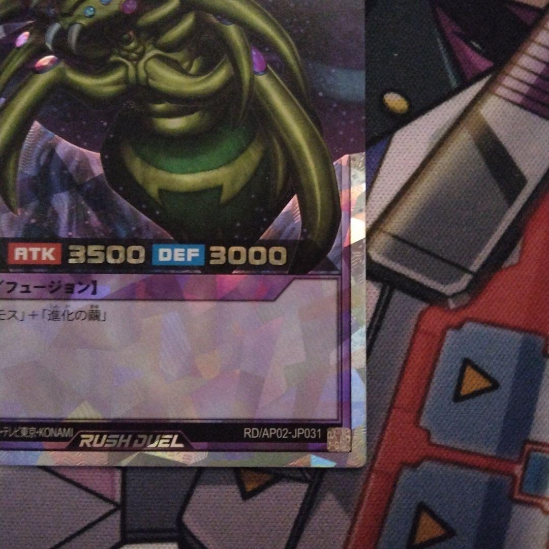 究極完全態グレートモス オーバーラッシュレア