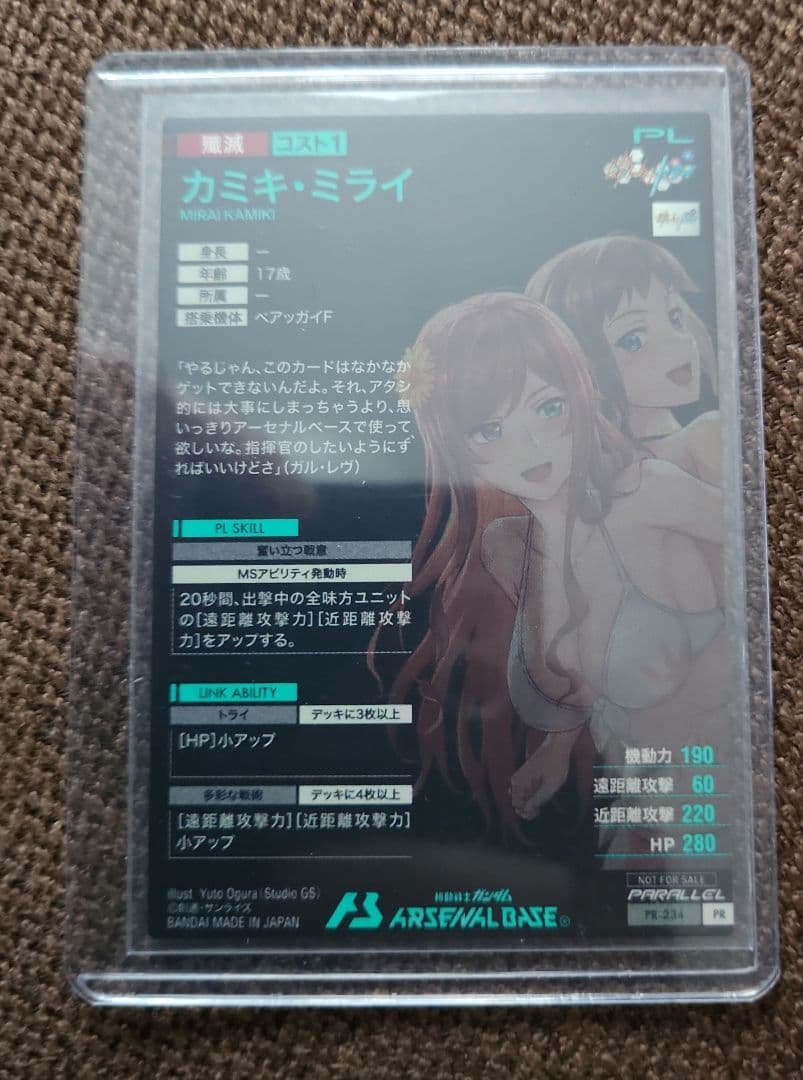 ガンダムアーセナルベース カミキ・ミライ　パラレル